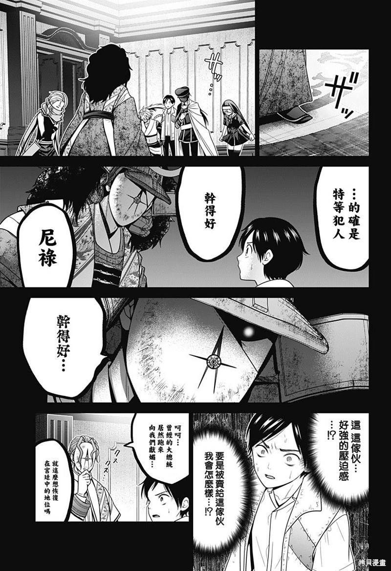深大东京校区怎样漫画,第58话3图