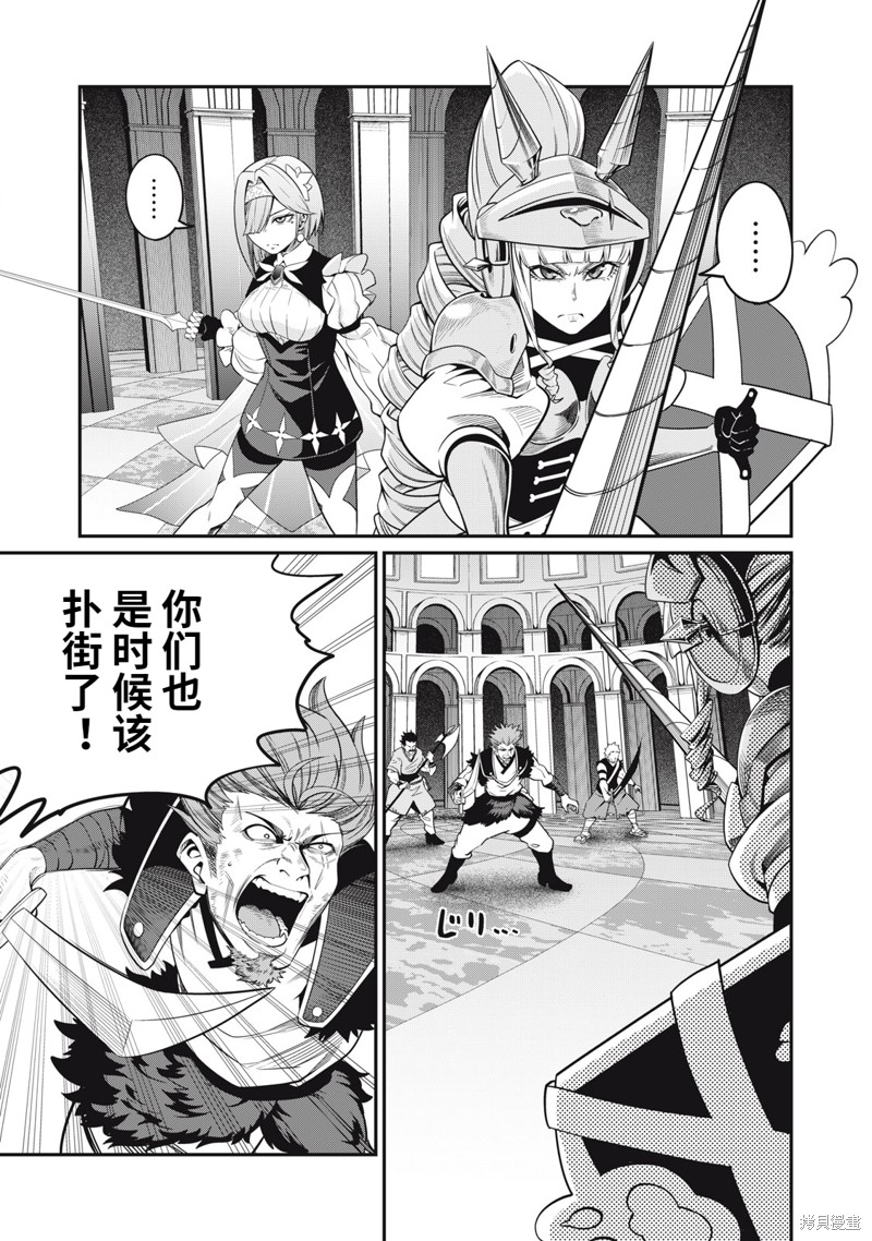 被追放的转生重骑士用游戏知识开无双漫画,第73话3图