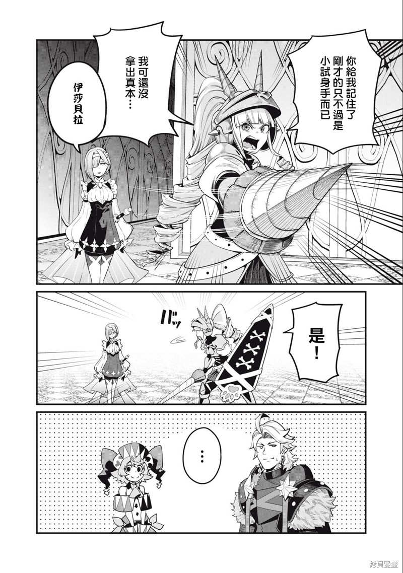 被追放的转生重骑士用游戏知识开无双漫画,第72话4图