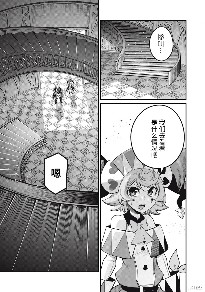 被追放的转生重骑士用游戏知识开无双漫画,第73话1图