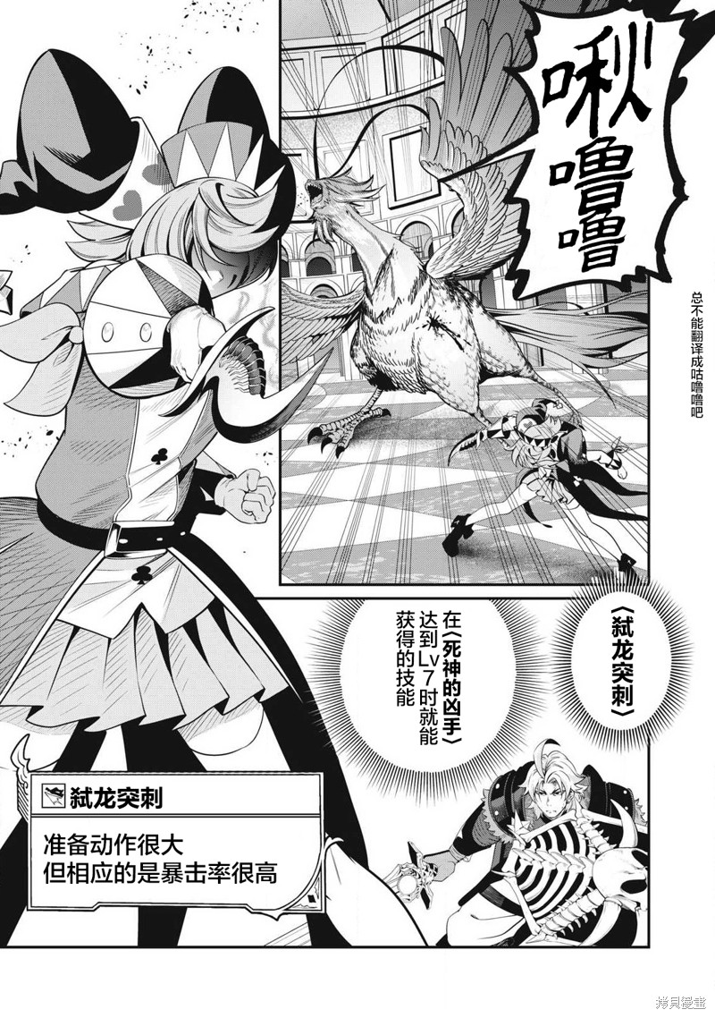 被追放的转生重骑士用游戏知识开无双漫画,第78话1图