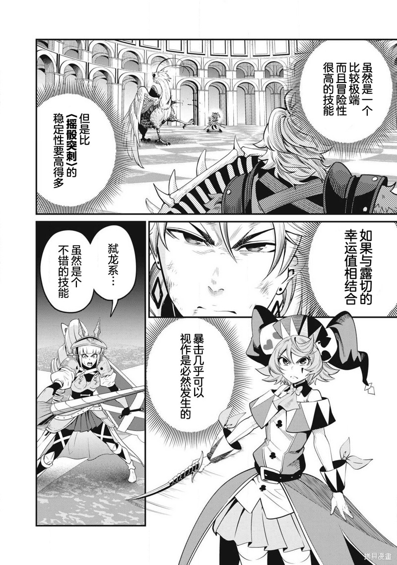 被追放的转生重骑士用游戏知识开无双漫画,第78话2图