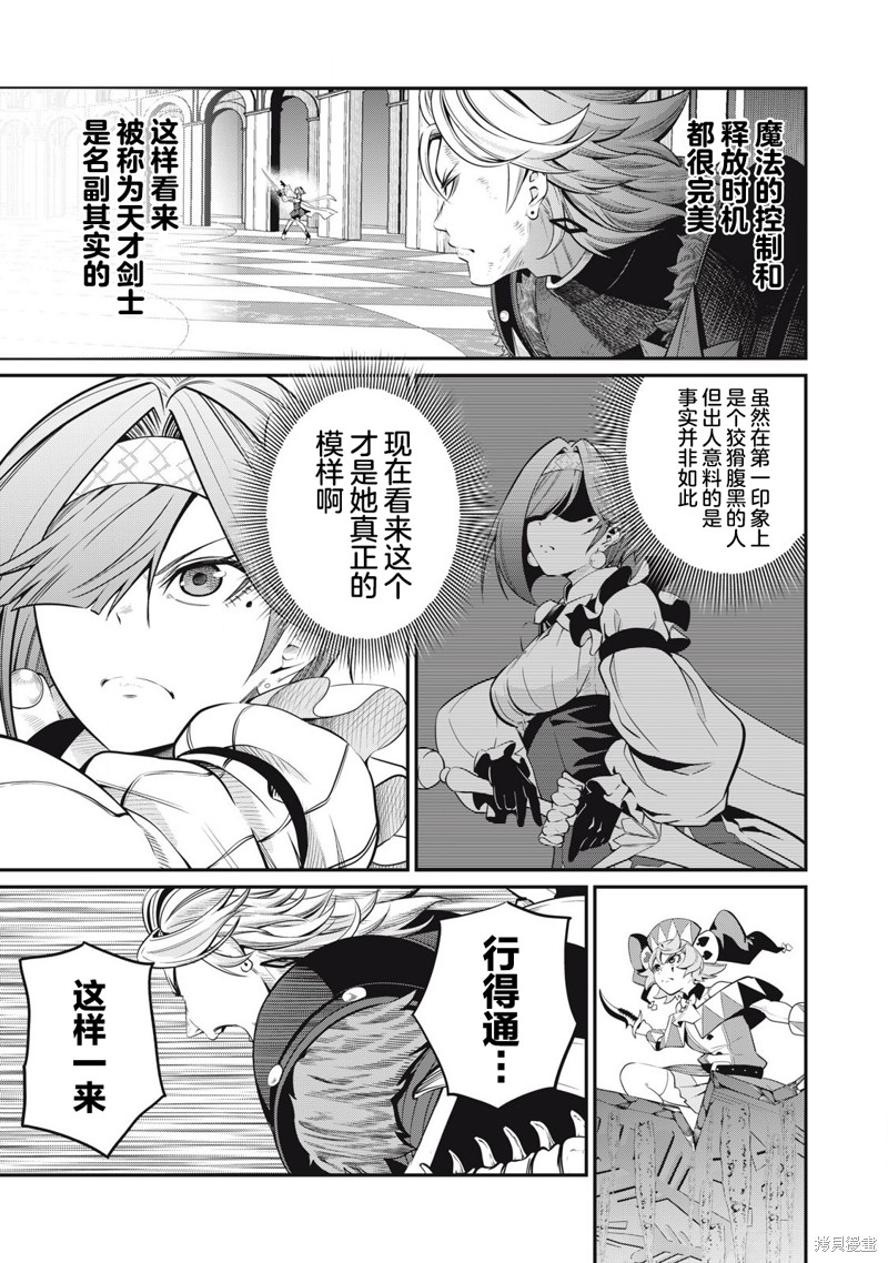 被追放的转生重骑士用游戏知识开无双漫画,第79话5图
