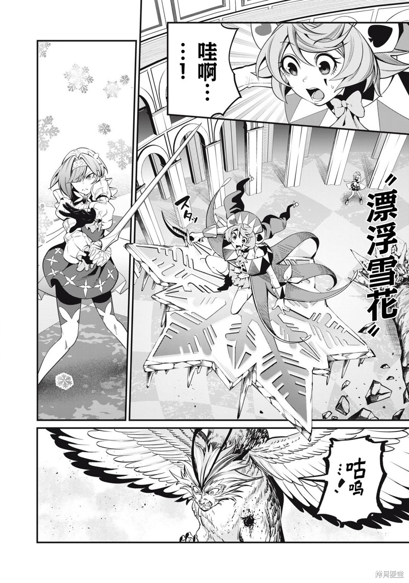 被追放的转生重骑士用游戏知识开无双漫画,第79话4图