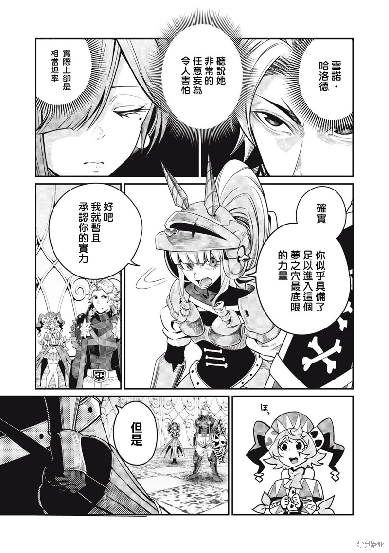 被追放的转生重骑士用游戏知识开无双漫画,第72话3图