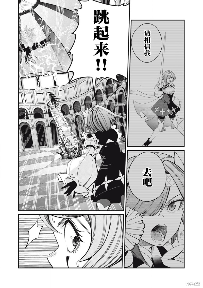 被追放的转生重骑士用游戏知识开无双漫画,第79话2图