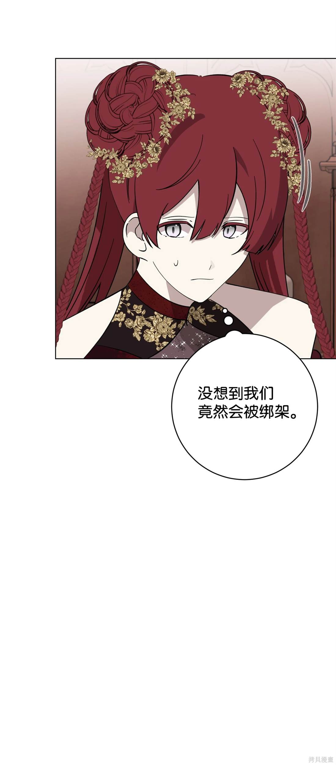 反派想要优雅的死去漫画第二季漫画,第70话4图