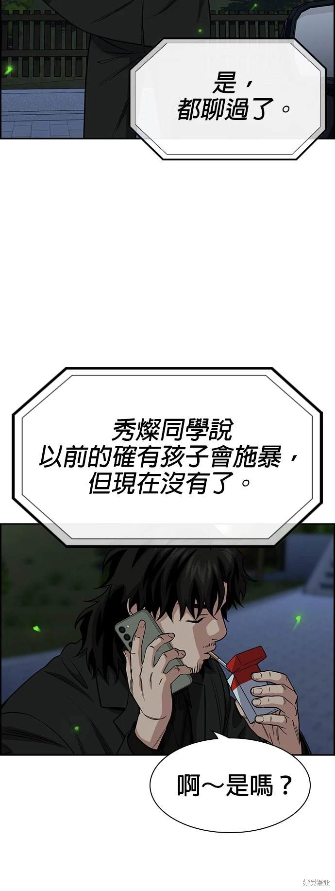 不良指导官漫画,第134话5图