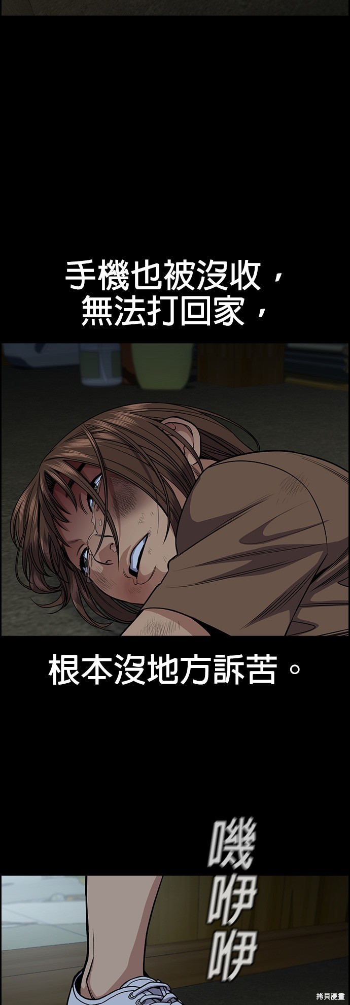 不良指导官漫画,第133话2图