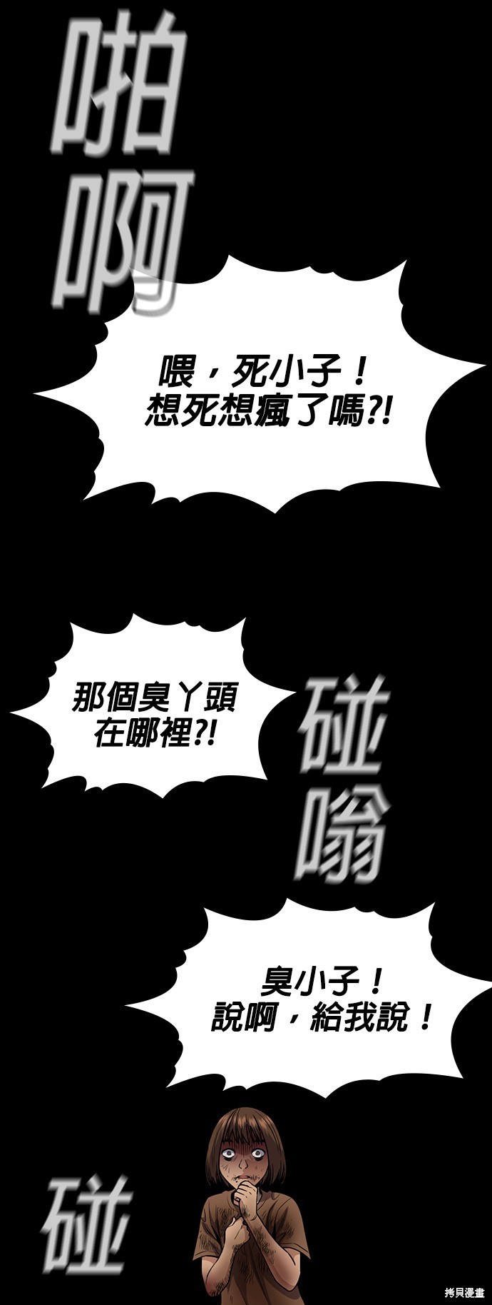 不良指导官漫画,第133话4图