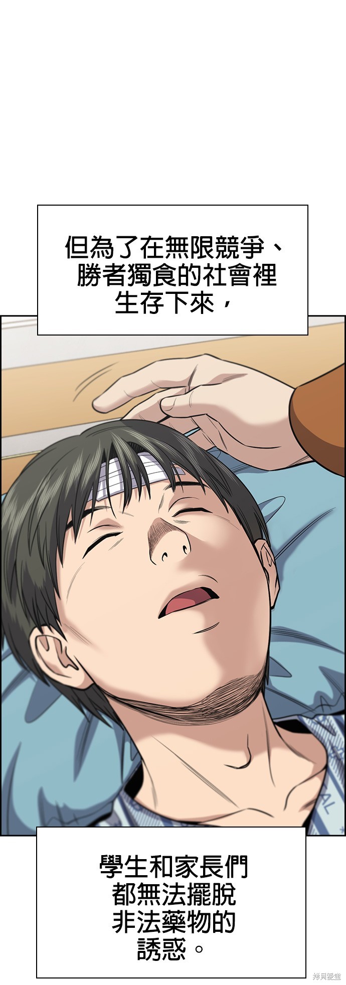 不良指导官漫画,第131话4图