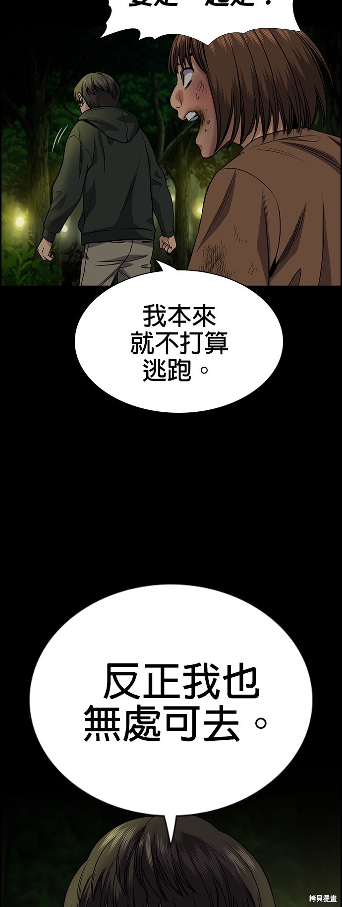 不良指导官漫画,第133话1图