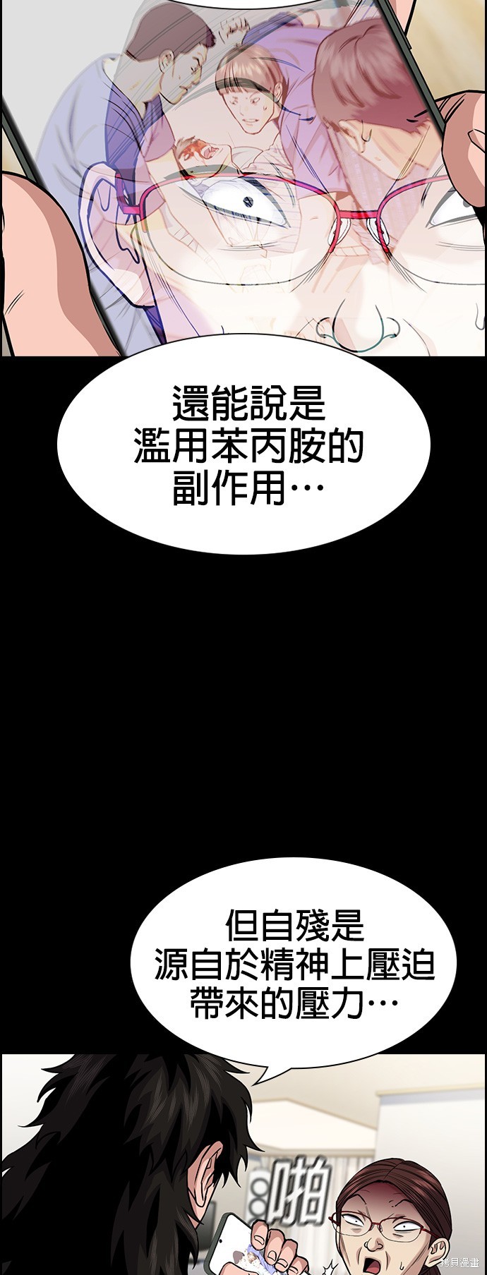 不良指导官漫画,第131话3图