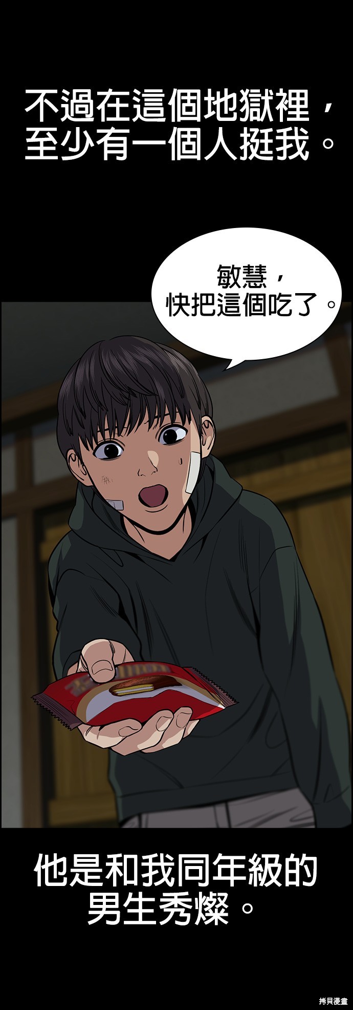 不良指导官漫画,第133话4图