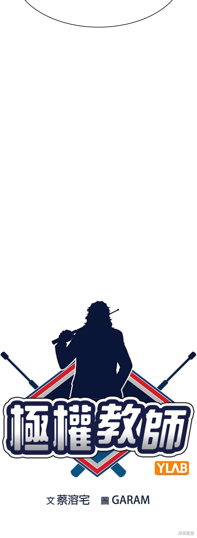 不良指导官漫画,第132话1图