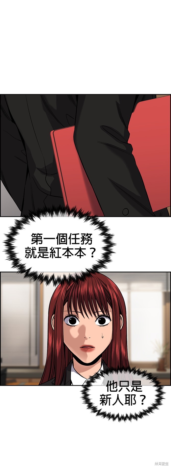 不良指导官漫画,第132话4图