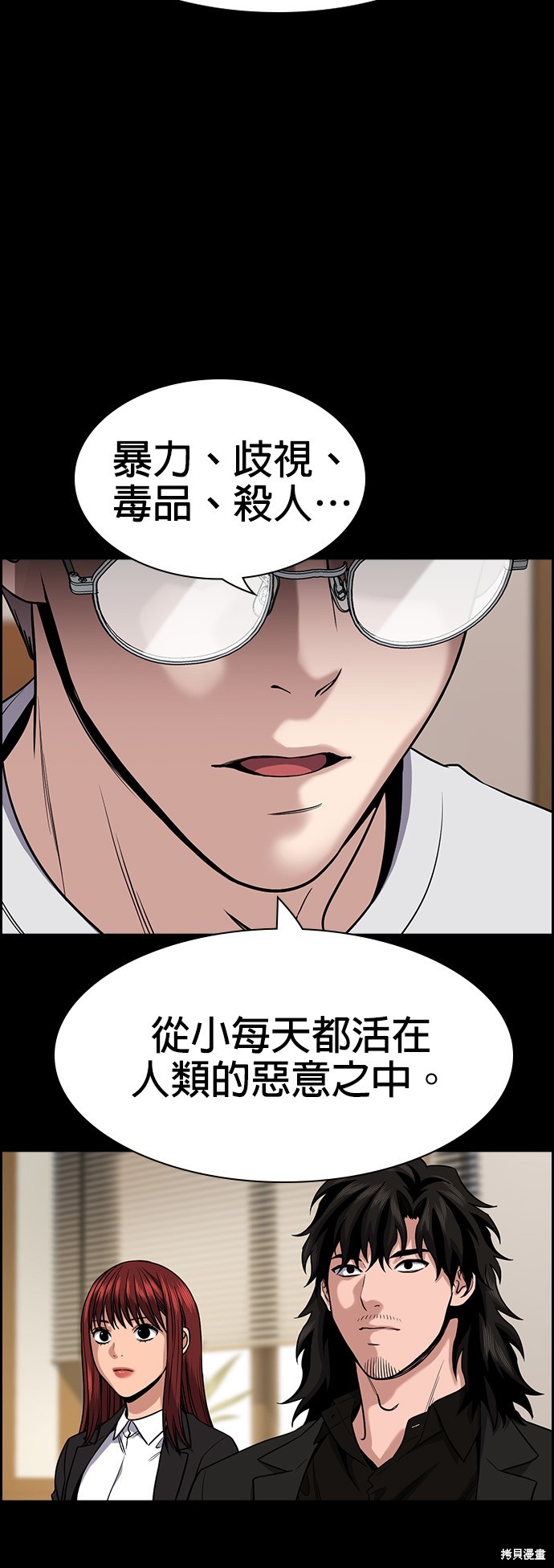 不良指导官漫画,第132话1图