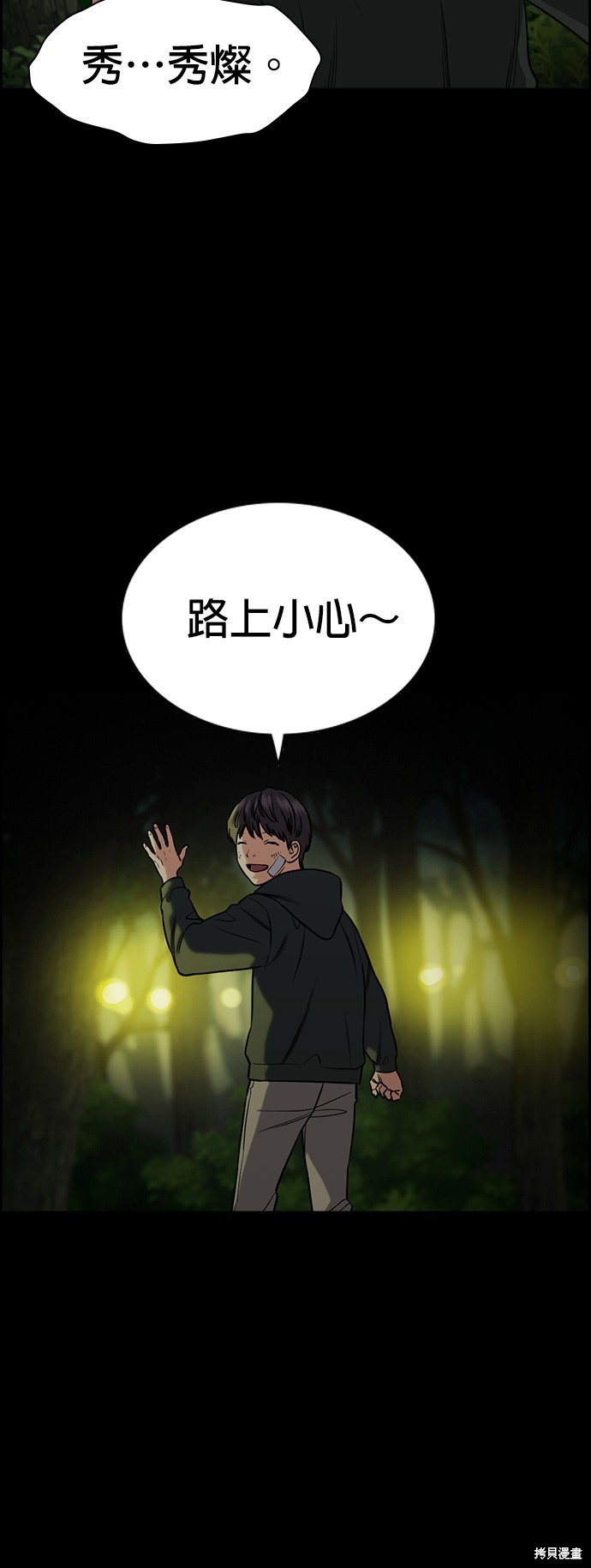 不良指导官漫画,第133话3图