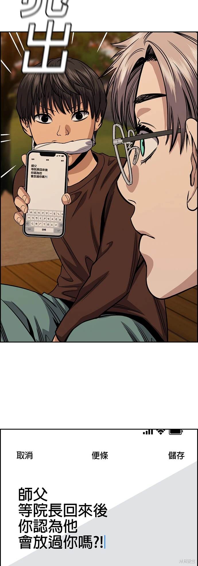 不良指导官漫画,第136话1图