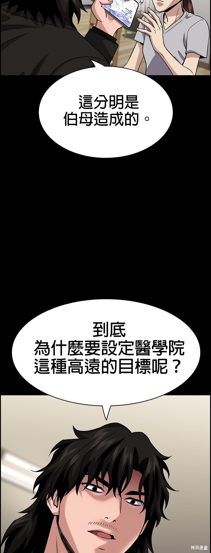 不良指导官漫画,第131话4图