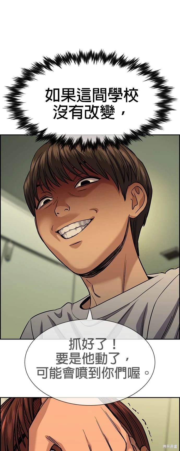 不良指导官漫画,第134话4图