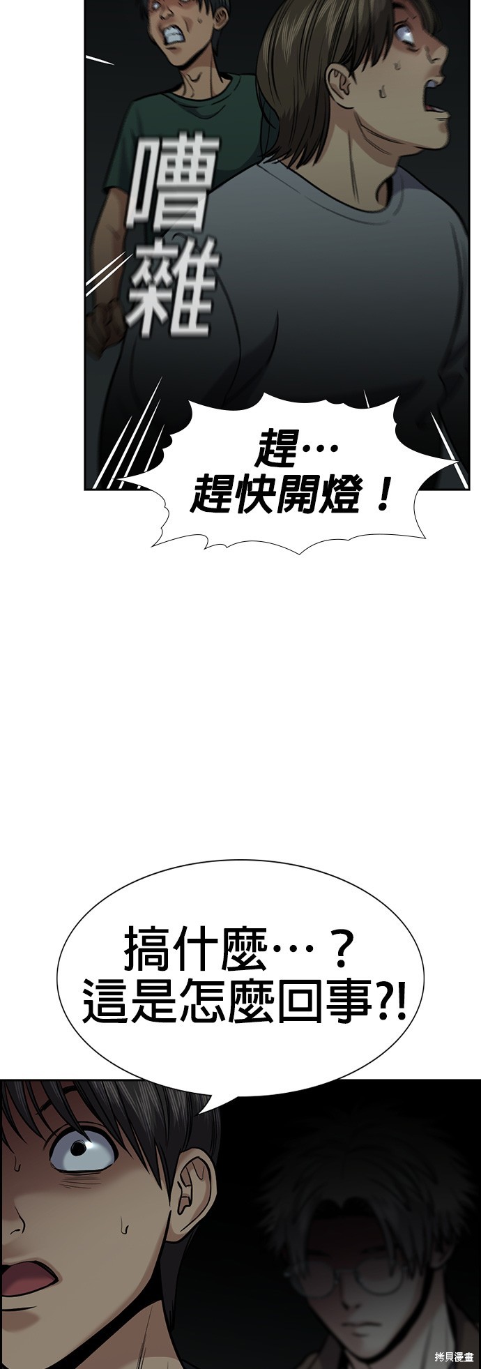 不良指导官漫画,第135话2图