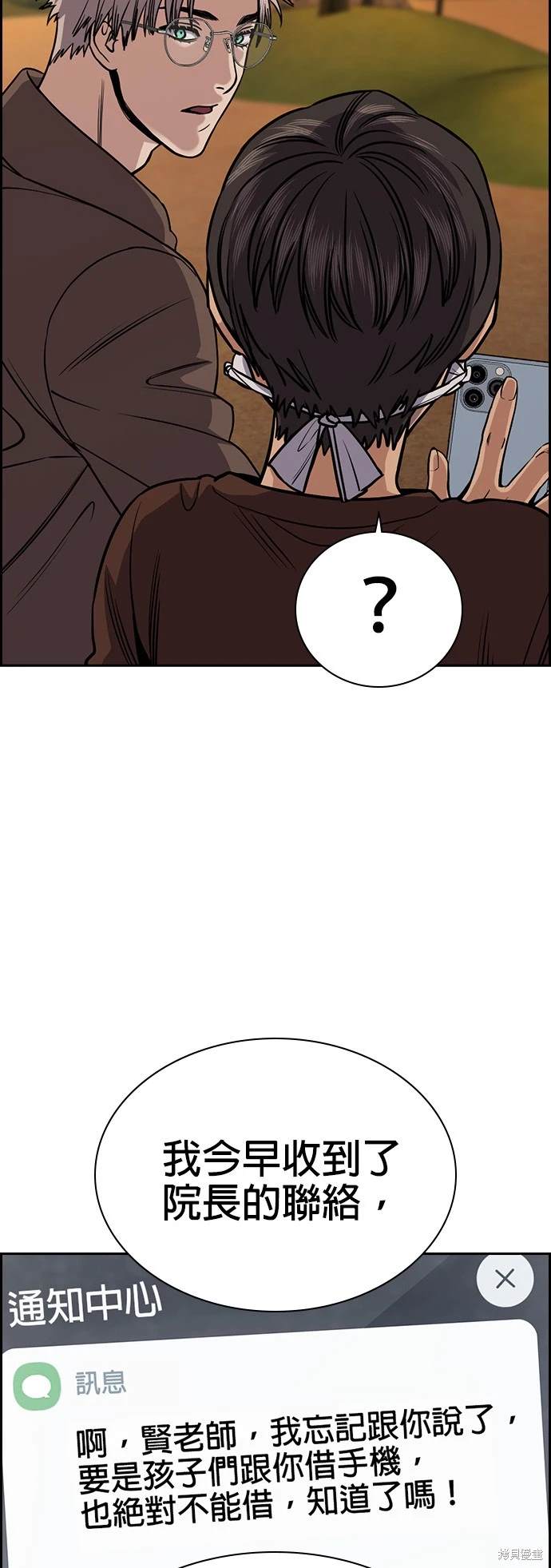 不良指导官漫画,第136话5图