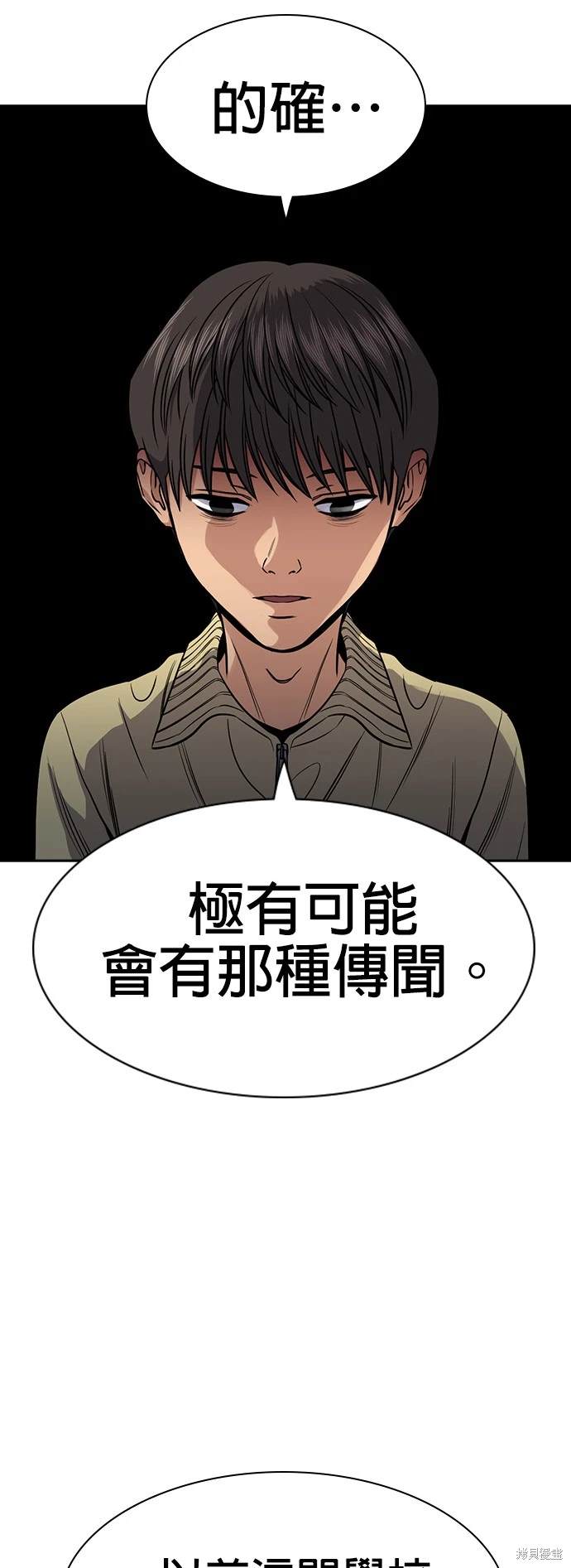 不良指导官漫画,第134话2图