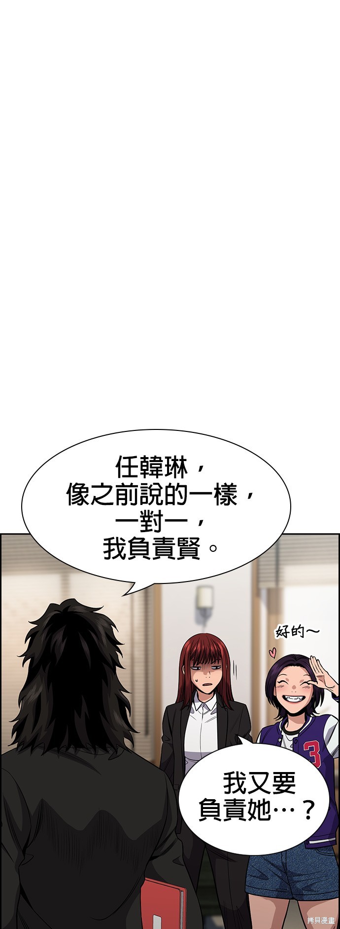 不良指导官漫画,第132话2图