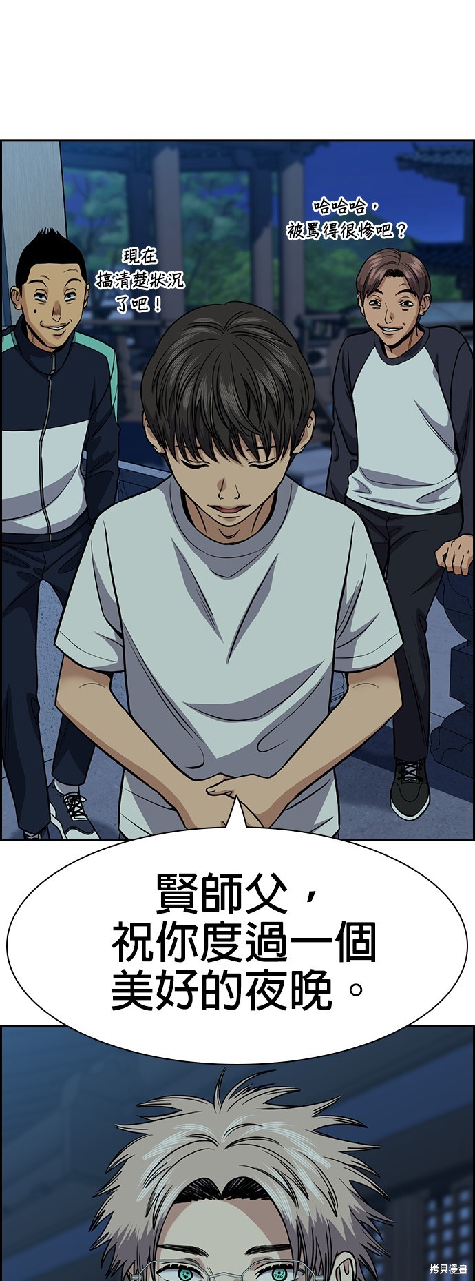 不良指导官漫画,第135话1图