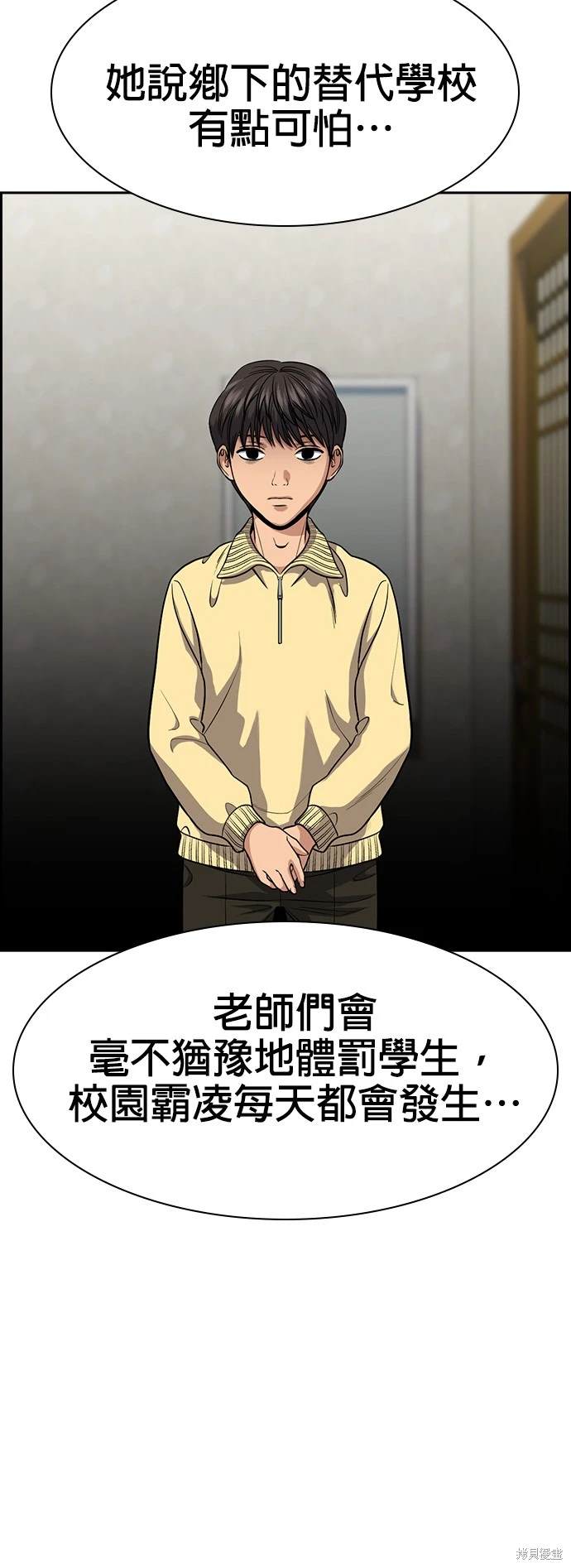 不良指导官漫画,第134话1图