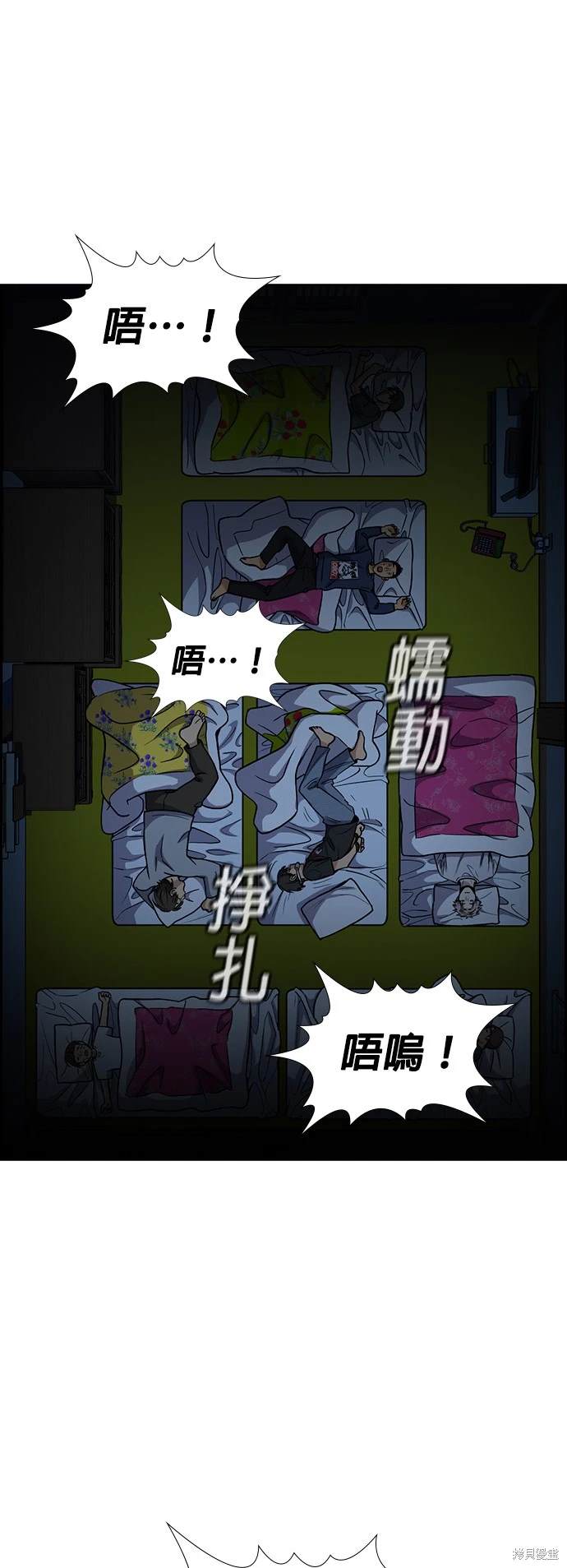 不良指导官漫画,第136话1图