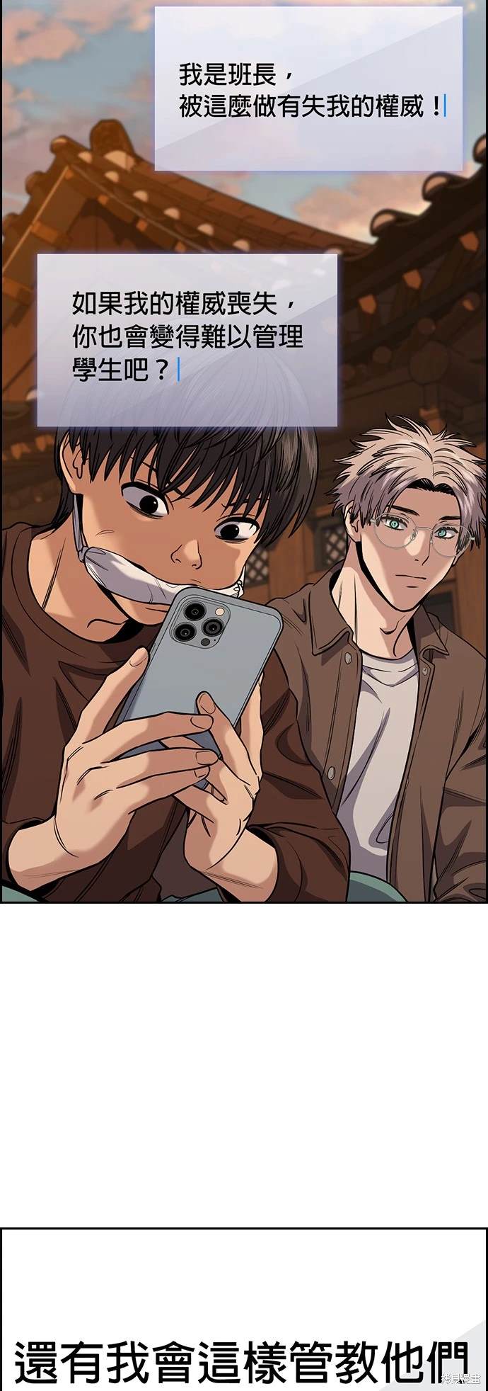 不良指导官漫画,第136话3图