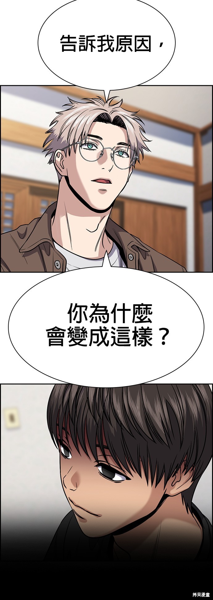 不良指导官漫画,第135话4图