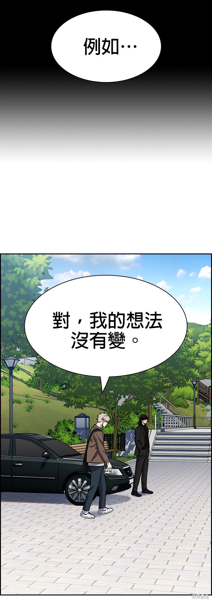不良指导官漫画,第132话3图