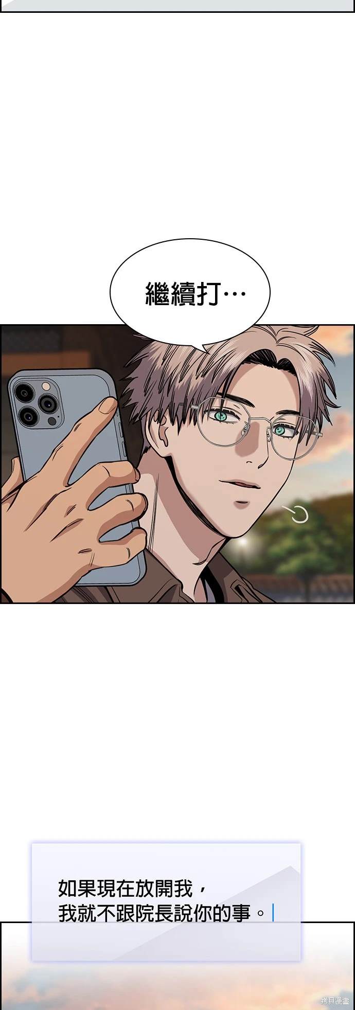 不良指导官漫画,第136话2图