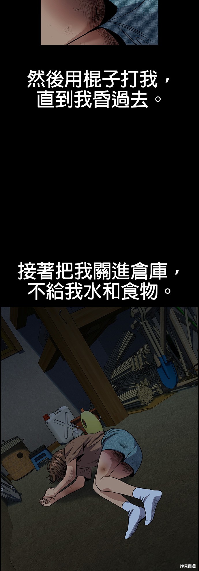 不良指导官漫画,第133话1图