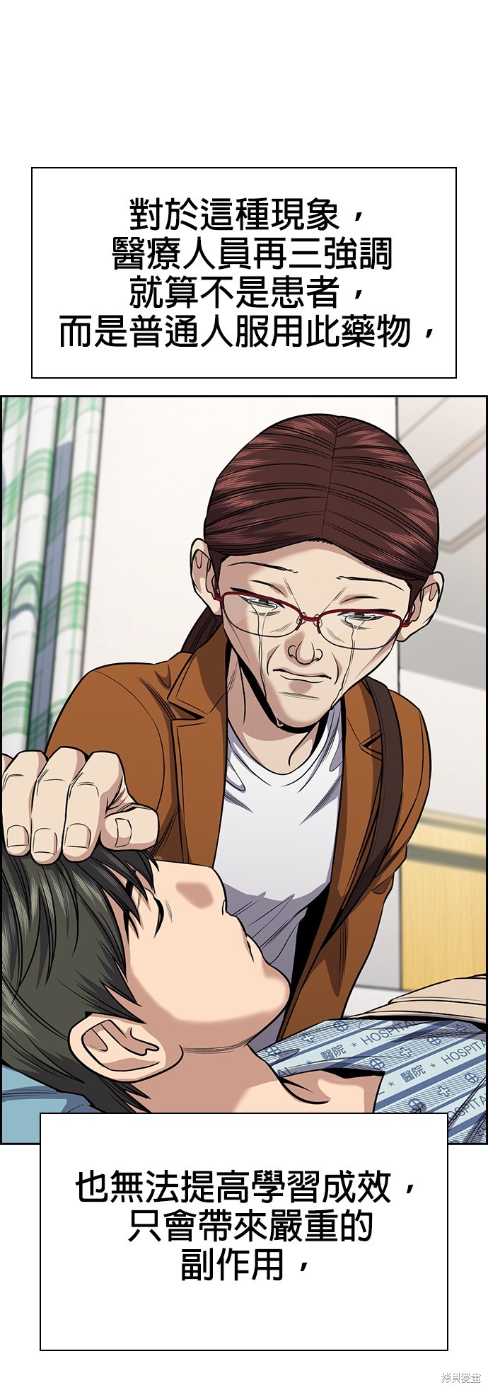 不良指导官漫画,第131话3图