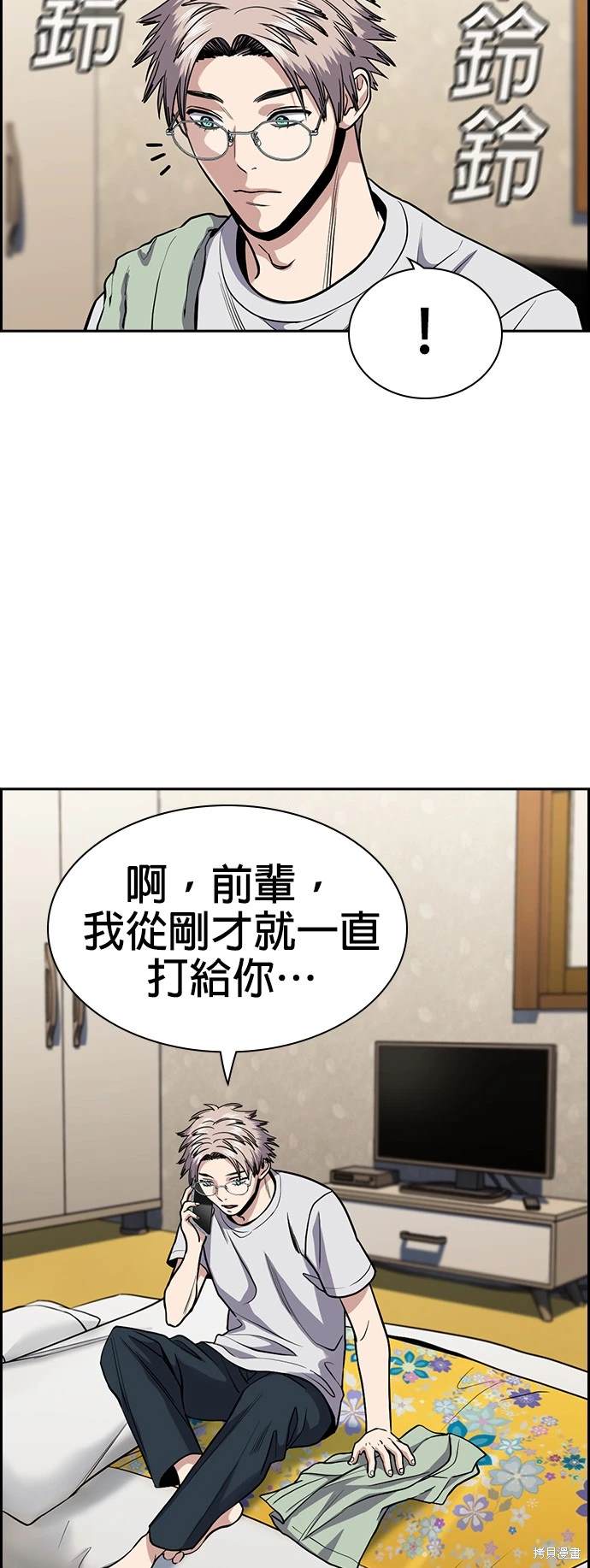 不良指导官漫画,第134话2图