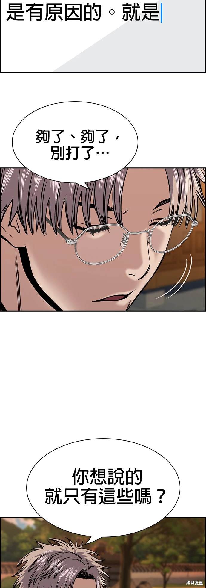 不良指导官漫画,第136话4图