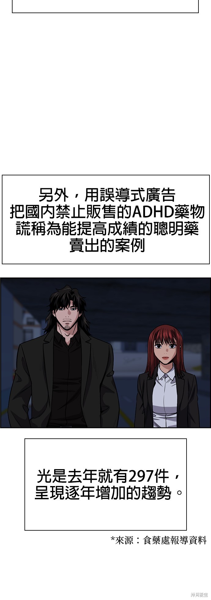 不良指导官漫画,第131话2图