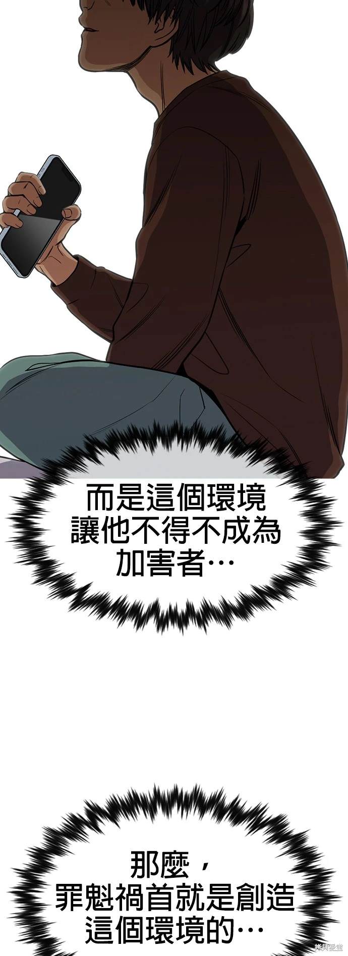 不良指导官漫画,第136话1图