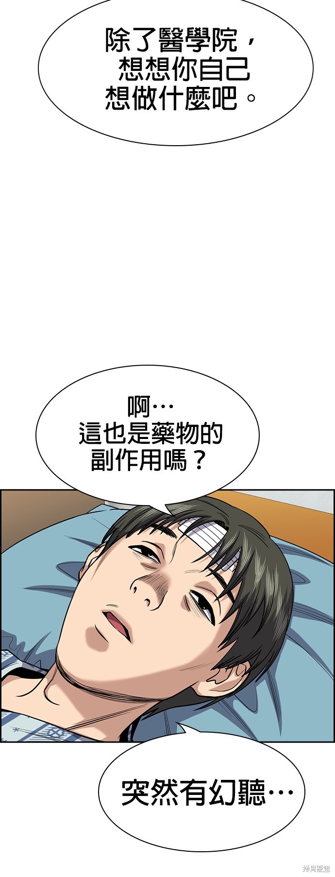 不良指导官漫画,第131话4图