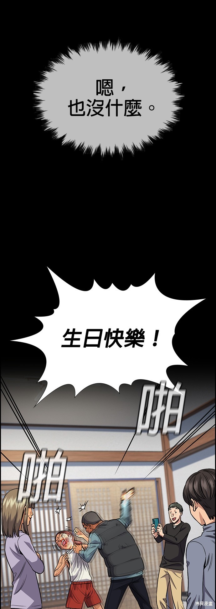 不良指导官漫画,第135话5图