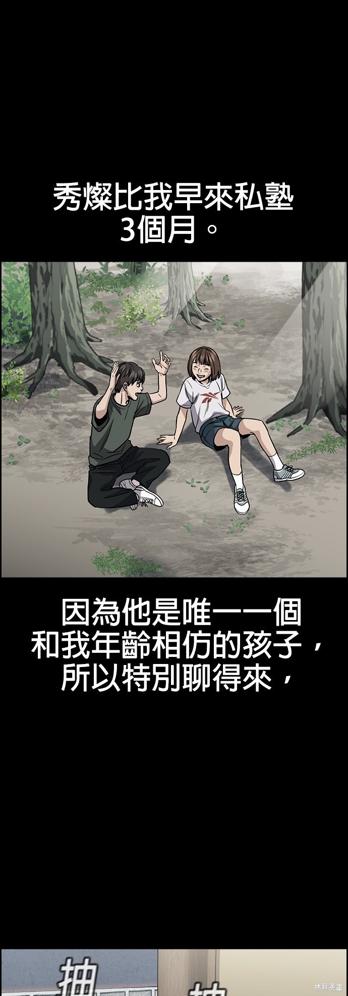 不良指导官漫画,第133话5图