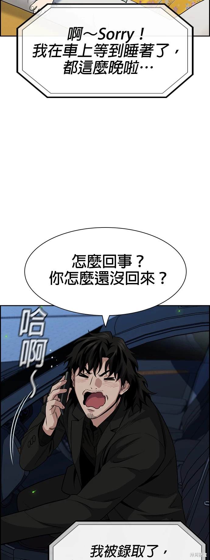 不良指导官漫画,第134话3图
