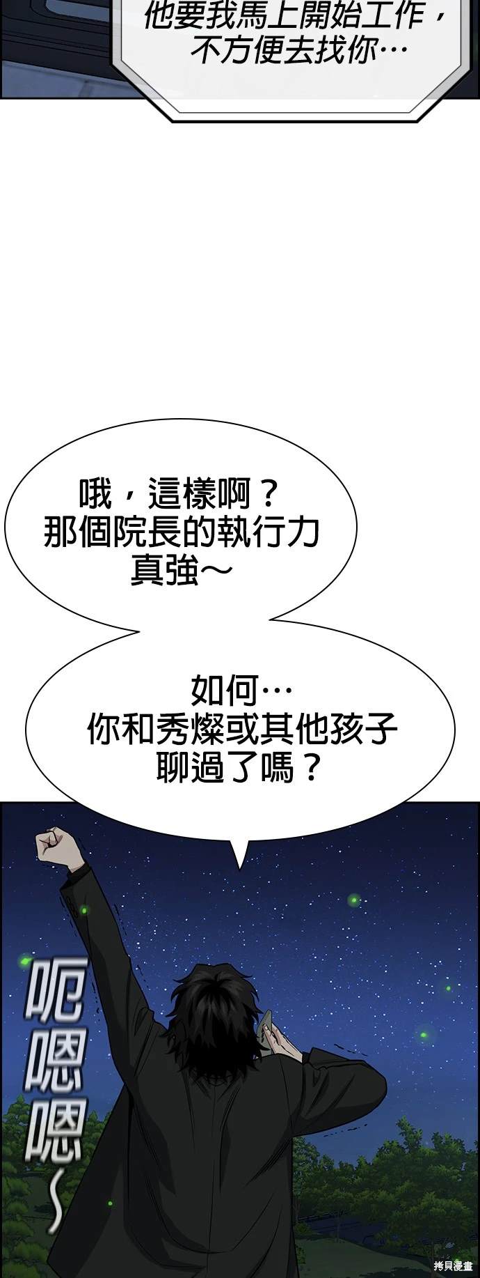 不良指导官漫画,第134话4图