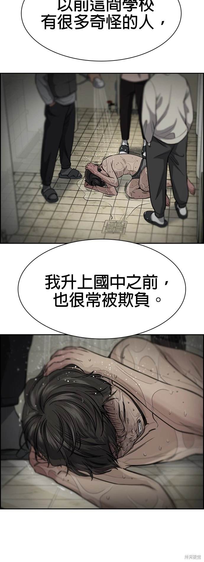 不良指导官漫画,第134话3图