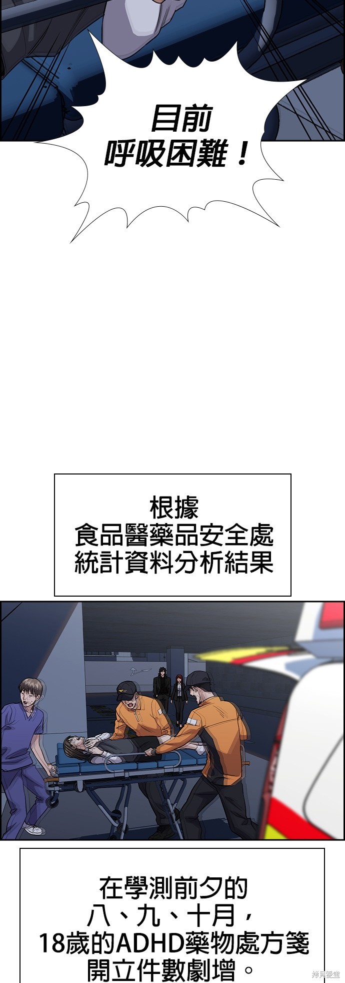 不良指导官漫画,第131话1图