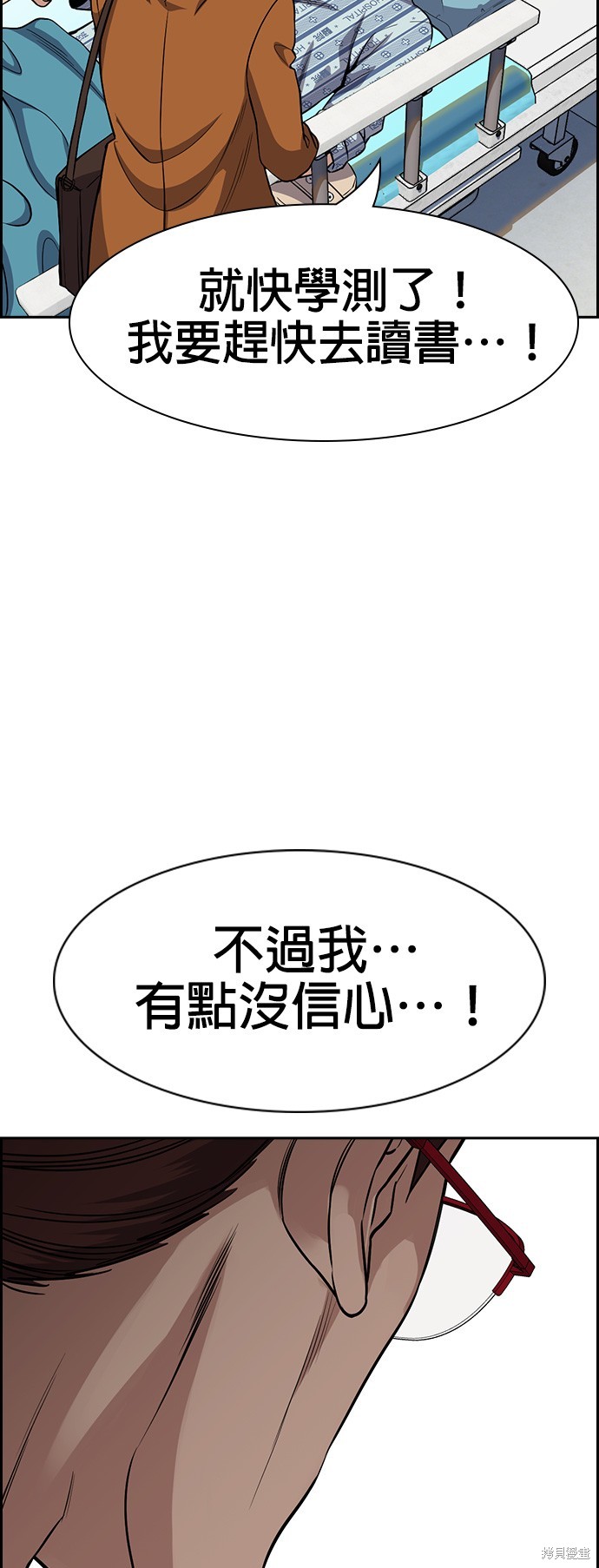 不良指导官漫画,第131话1图